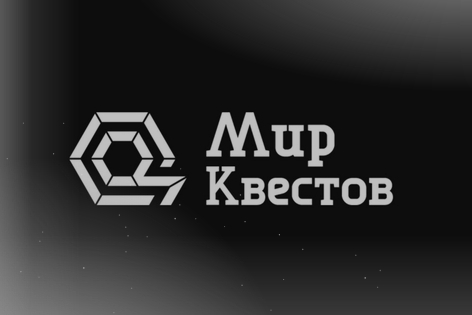 Квест «Интерстеллар» от Ловушка